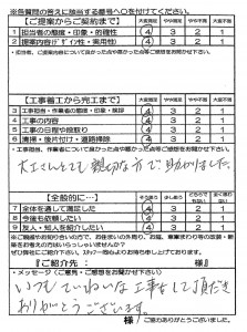 280412　K邸　洋室床修繕工事